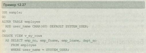 Безопасность данных и представления Безопасность данных и представления