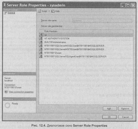 Назначение учетной записи фиксированной серверной роли Назначение учетной записи фиксированной серверной роли