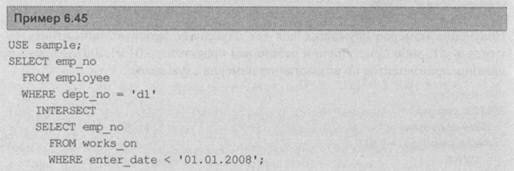 Операторы над множествами INTERSECT и EXCEPT Операторы над множествами INTERSECT и EXCEPT