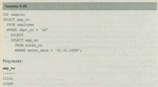 Операторы над множествами INTERSECT и EXCEPT Операторы над множествами INTERSECT и EXCEPT