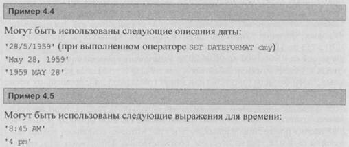 Типы данных даты и времени
