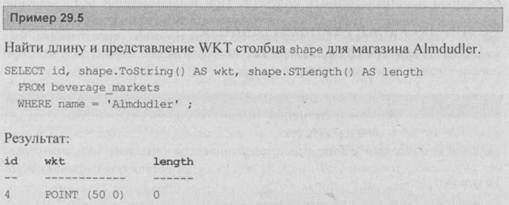 Запрос данных GEOMETRY